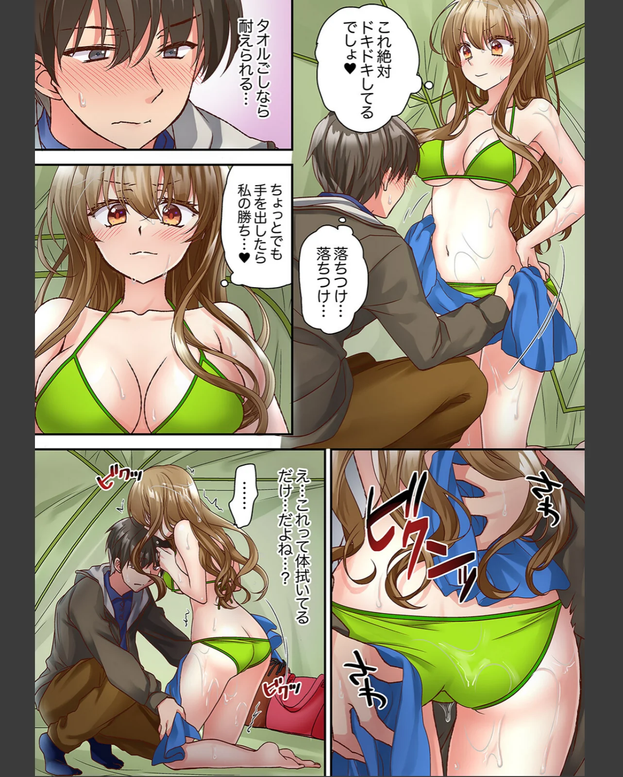 テントの中は、ねっとりセックス中！？〜キ 第1巻 ギャグ・コメディ 女子大生 野外・露出 51ページ