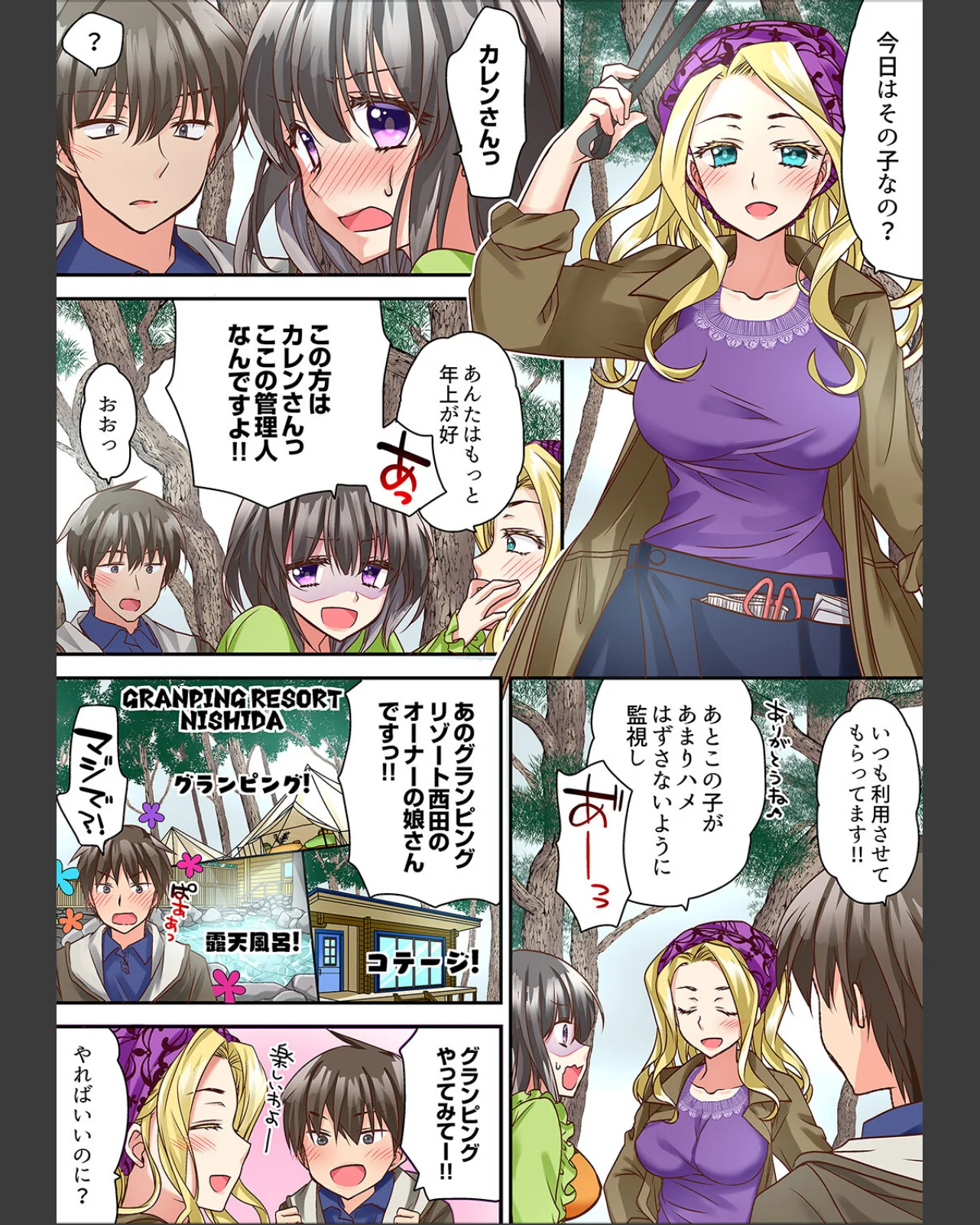 テントの中は、ねっとりセックス中！？〜キ 第1巻 ギャグ・コメディ 女子大生 野外・露出 72ページ