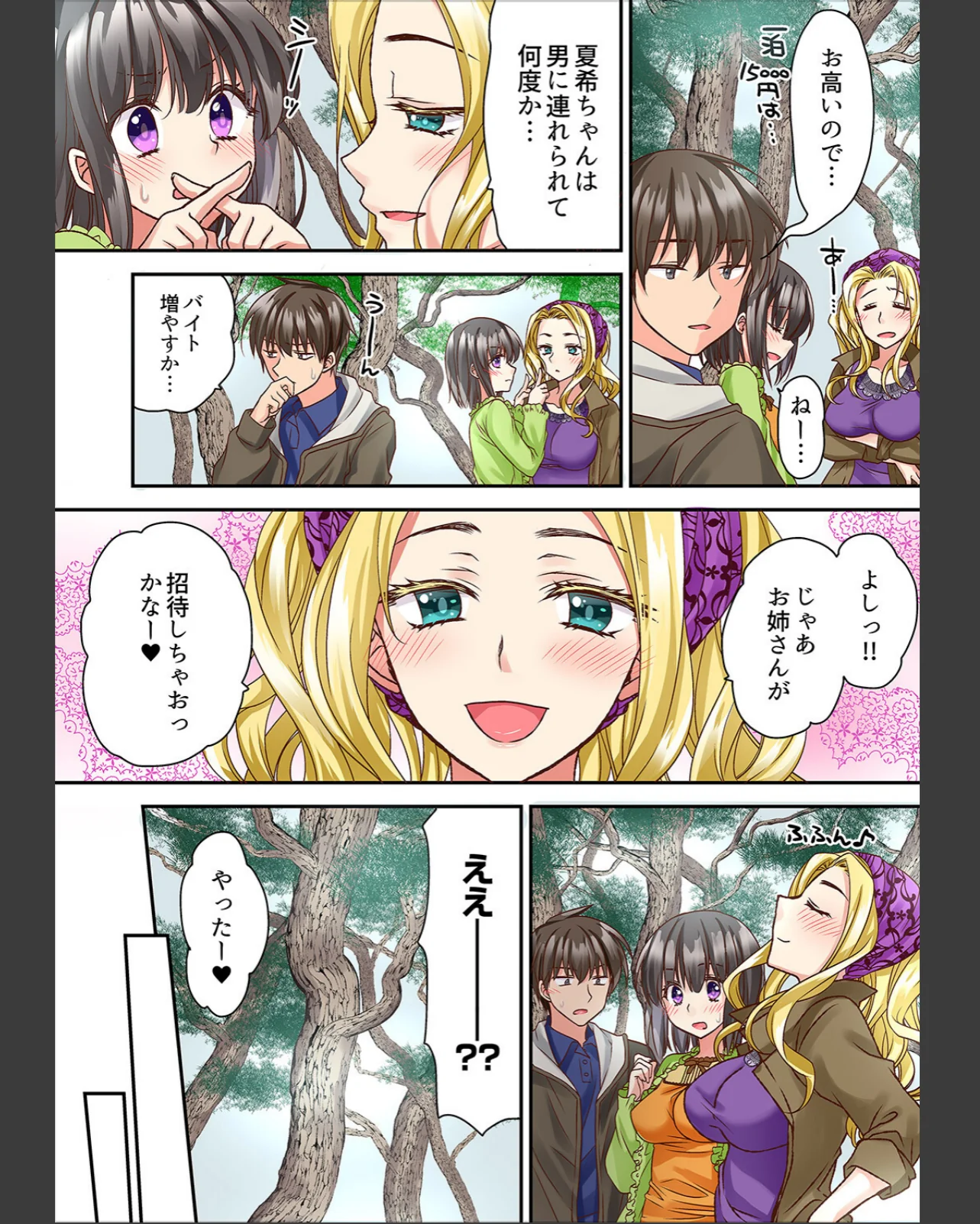 テントの中は、ねっとりセックス中！？〜キ 第1巻 ギャグ・コメディ 女子大生 野外・露出 73ページ