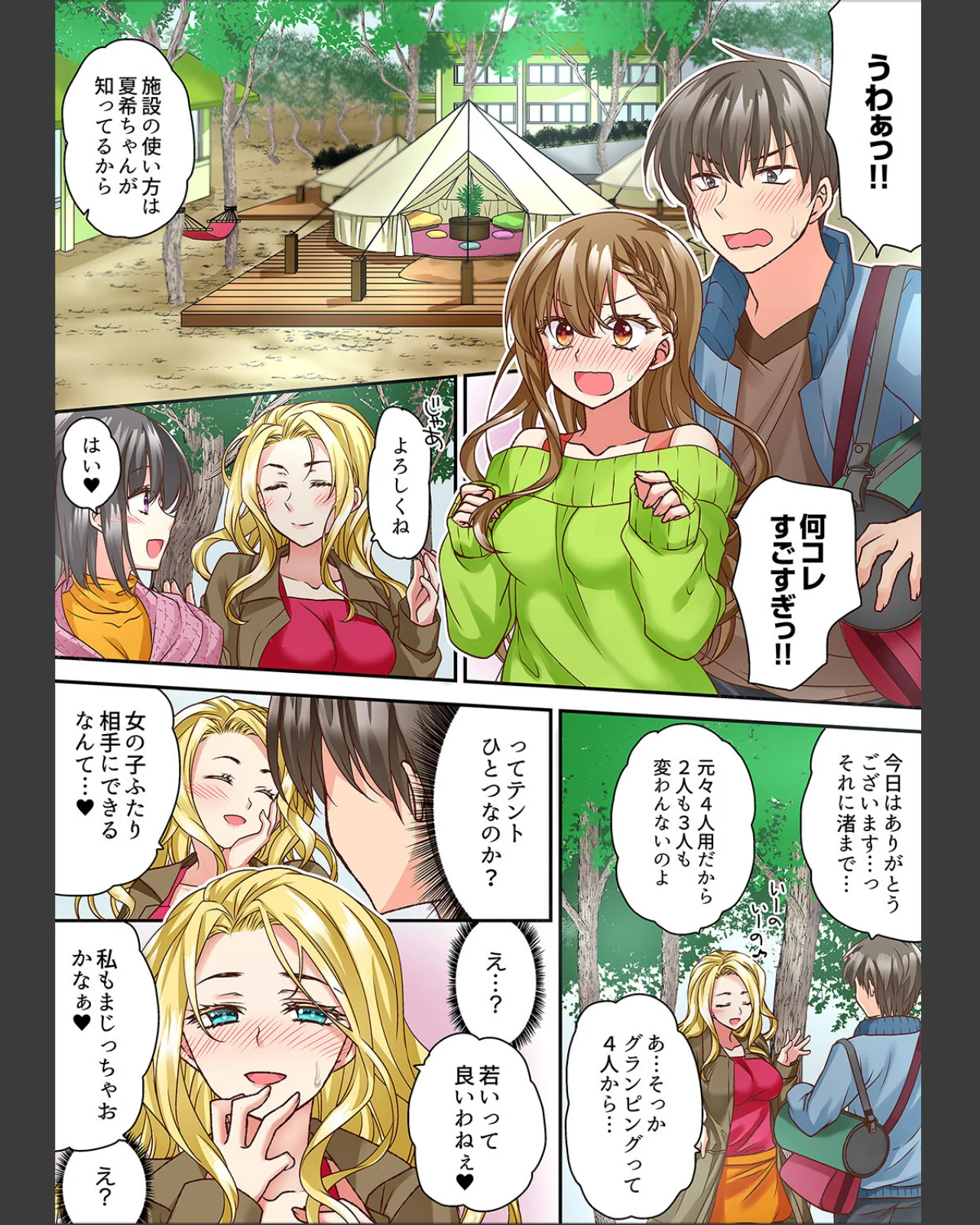 テントの中は、ねっとりセックス中！？〜キ 第1巻 ギャグ・コメディ 女子大生 野外・露出 74ページ