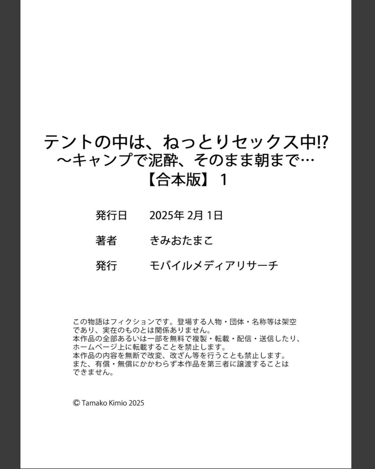 テントの中は、ねっとりセックス中！？〜キ 第1巻 ギャグ・コメディ 女子大生 野外・露出 75ページ