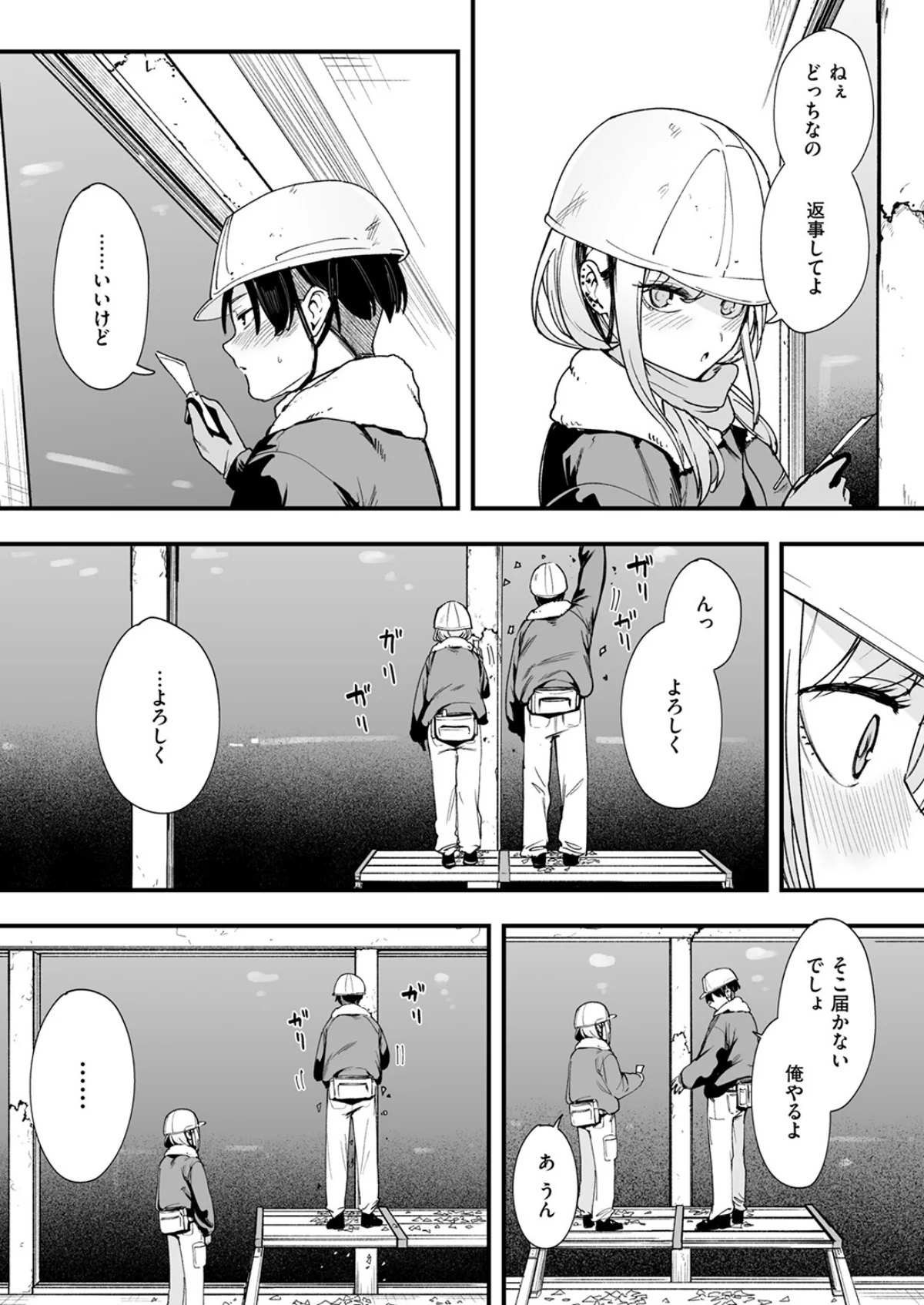 冬と現場と作業ギャル 第1巻 6ページ