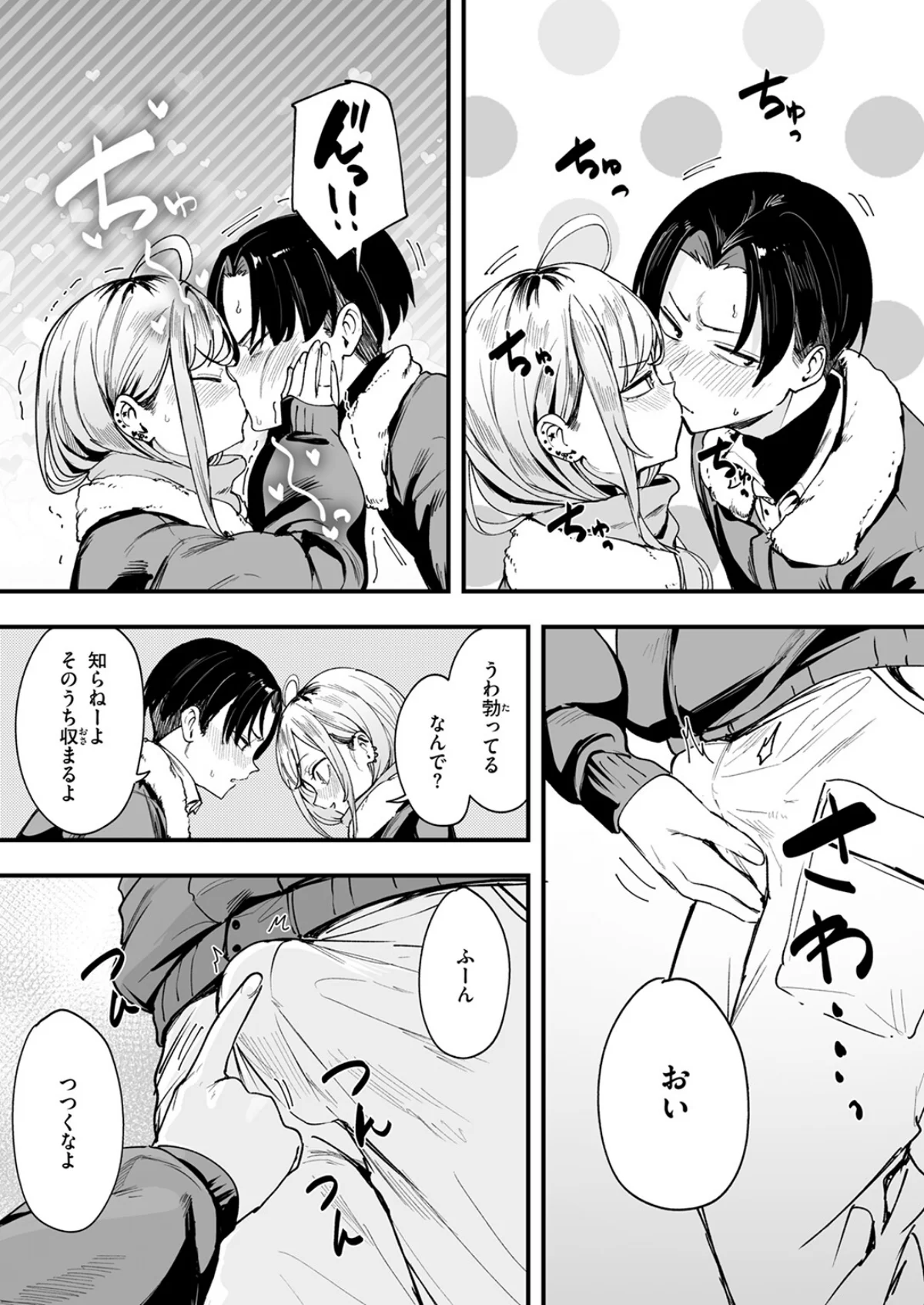 冬と現場と作業ギャル 第1巻 9ページ