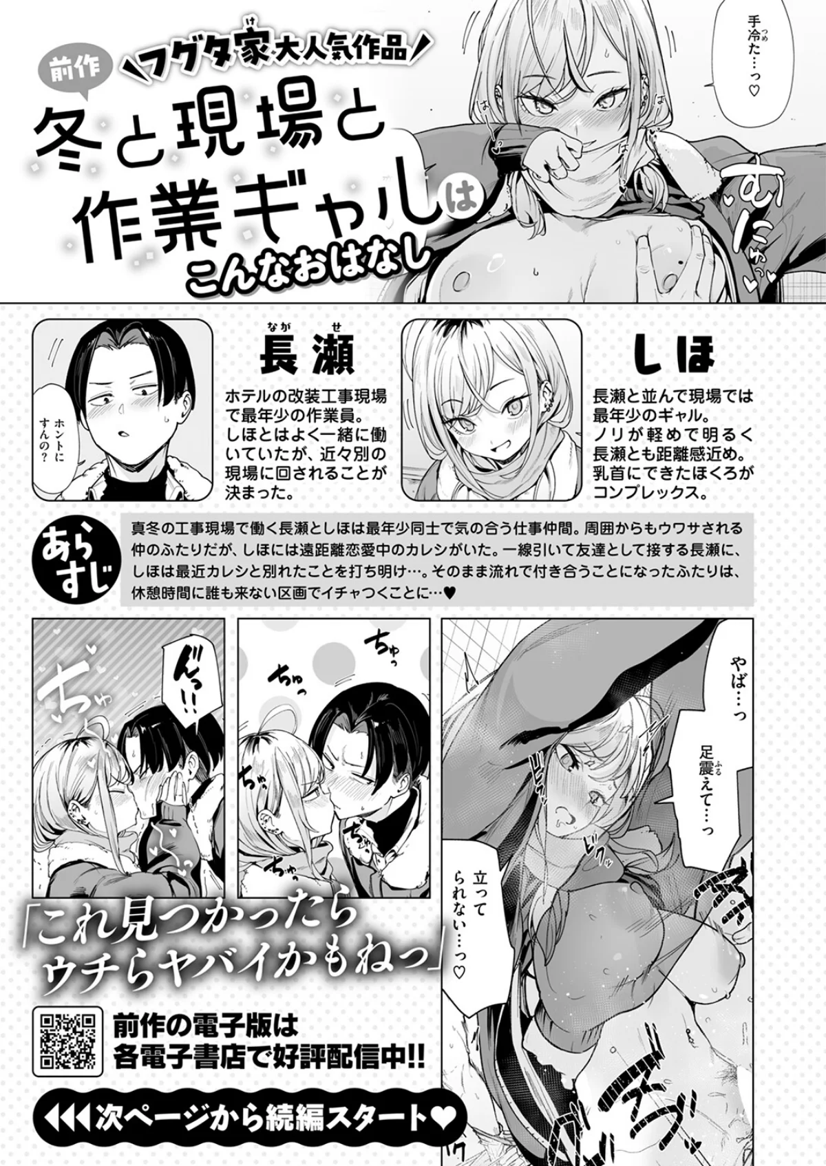 冬と現場と作業ギャル 第2巻 2ページ