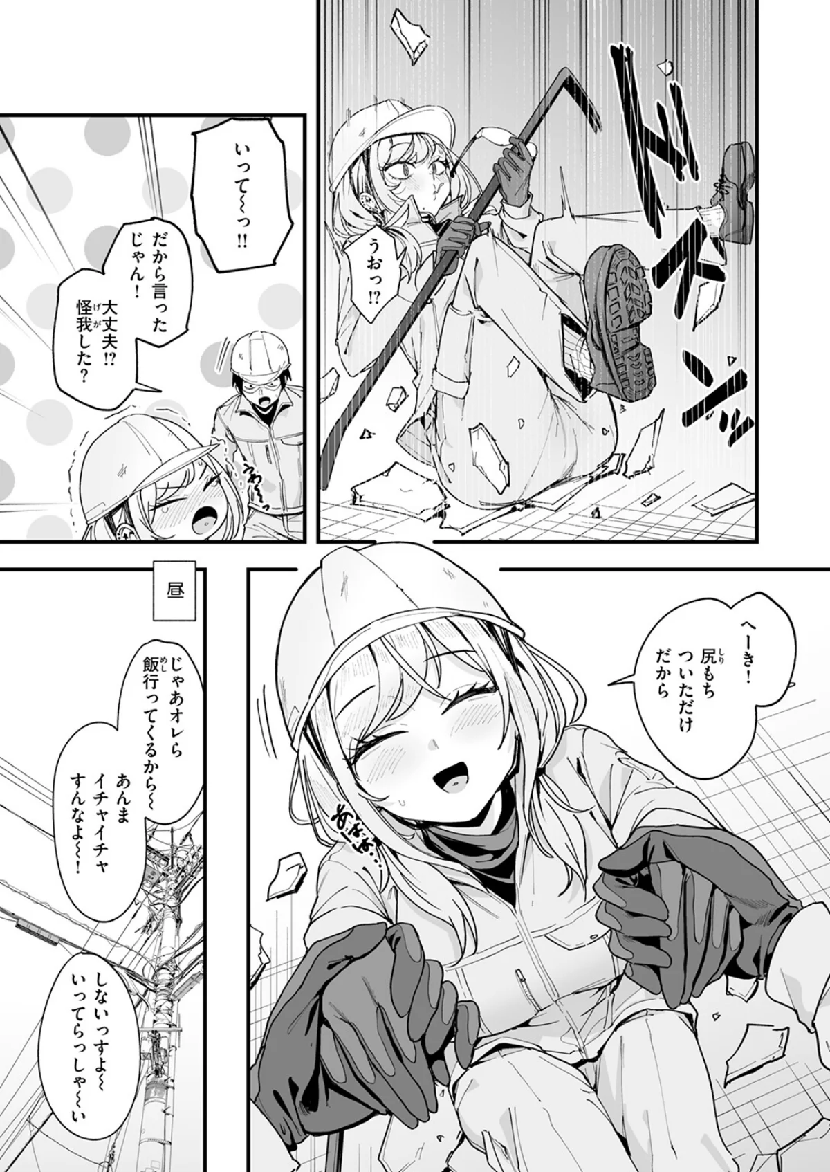 冬と現場と作業ギャル 第2巻 5ページ