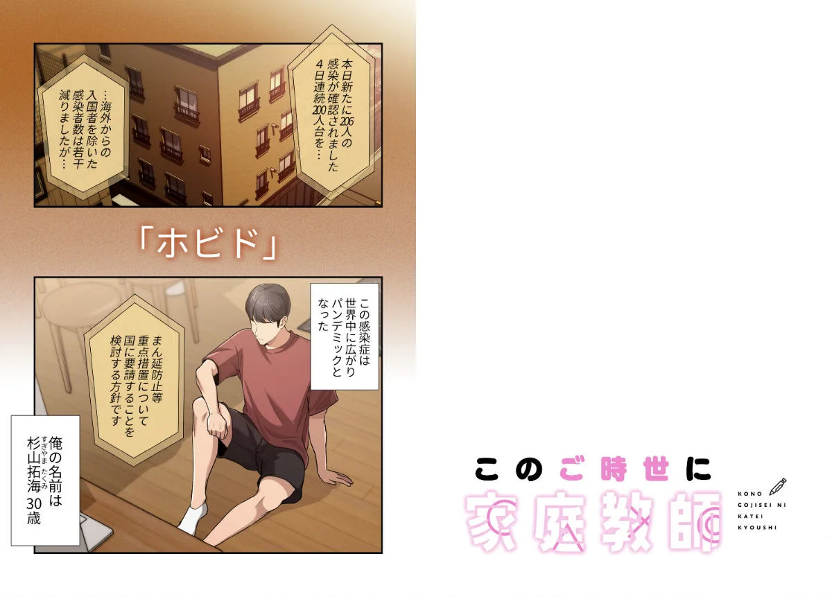 このご時世に家庭教師【分冊版】 第1巻 恋愛 女子大生 家庭教師 2ページ