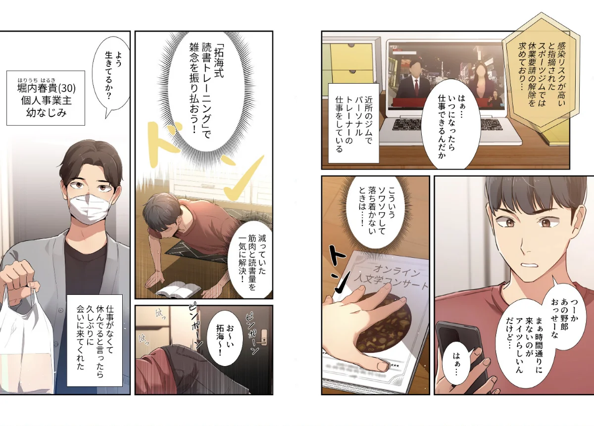 このご時世に家庭教師【分冊版】 第1巻 恋愛 女子大生 家庭教師 3ページ