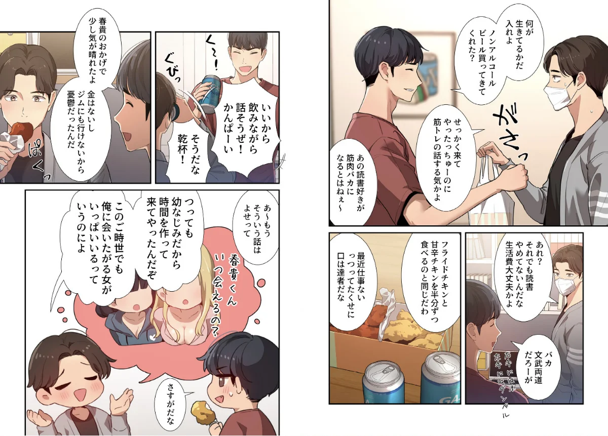 このご時世に家庭教師【分冊版】 第1巻 恋愛 女子大生 家庭教師 4ページ