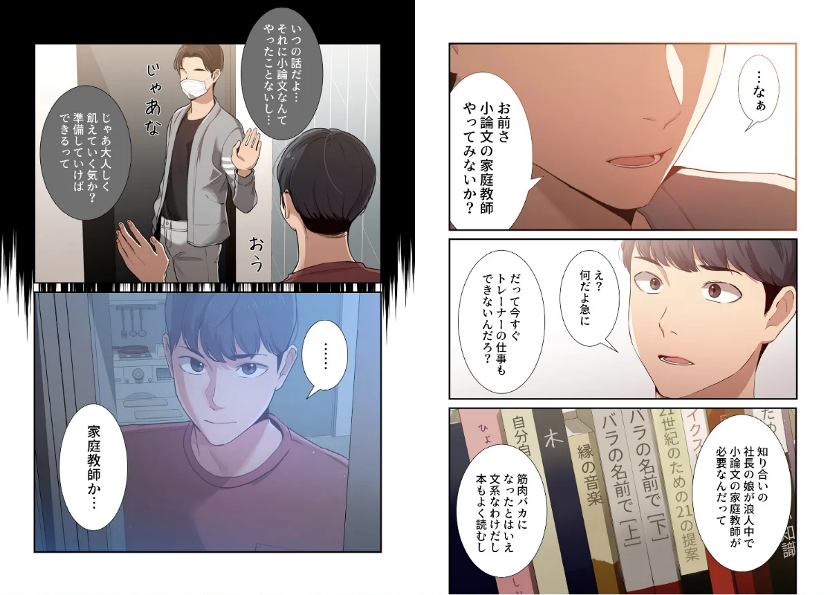 このご時世に家庭教師【分冊版】 第1巻 恋愛 女子大生 家庭教師 6ページ