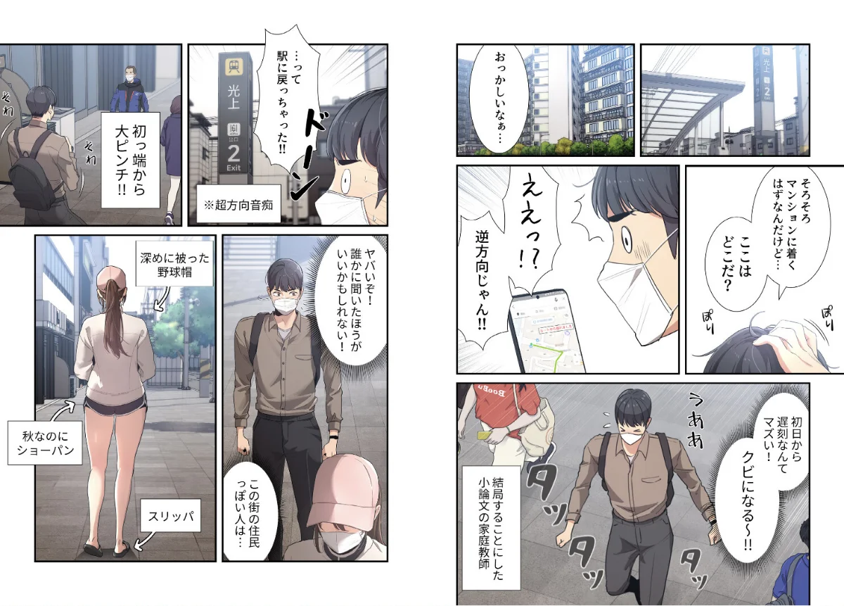 このご時世に家庭教師【分冊版】 第1巻 恋愛 女子大生 家庭教師 7ページ