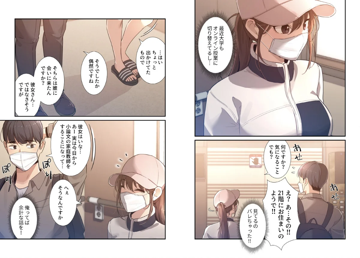 このご時世に家庭教師【分冊版】 第1巻 恋愛 女子大生 家庭教師 10ページ