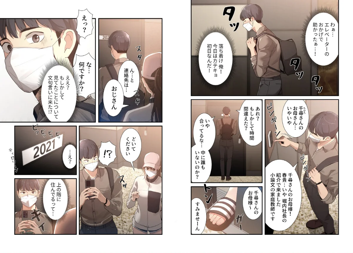 このご時世に家庭教師【分冊版】 第1巻 恋愛 女子大生 家庭教師 13ページ