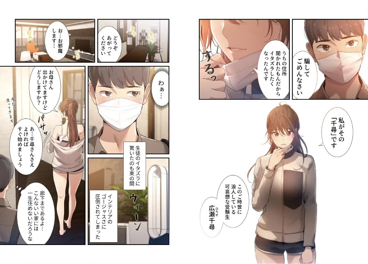 このご時世に家庭教師【分冊版】 第1巻 恋愛 女子大生 家庭教師 14ページ