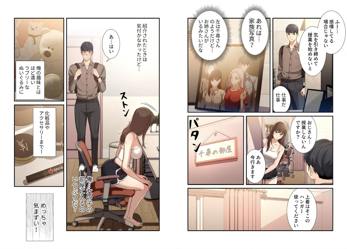 このご時世に家庭教師【分冊版】 第1巻 恋愛 女子大生 家庭教師 15ページ