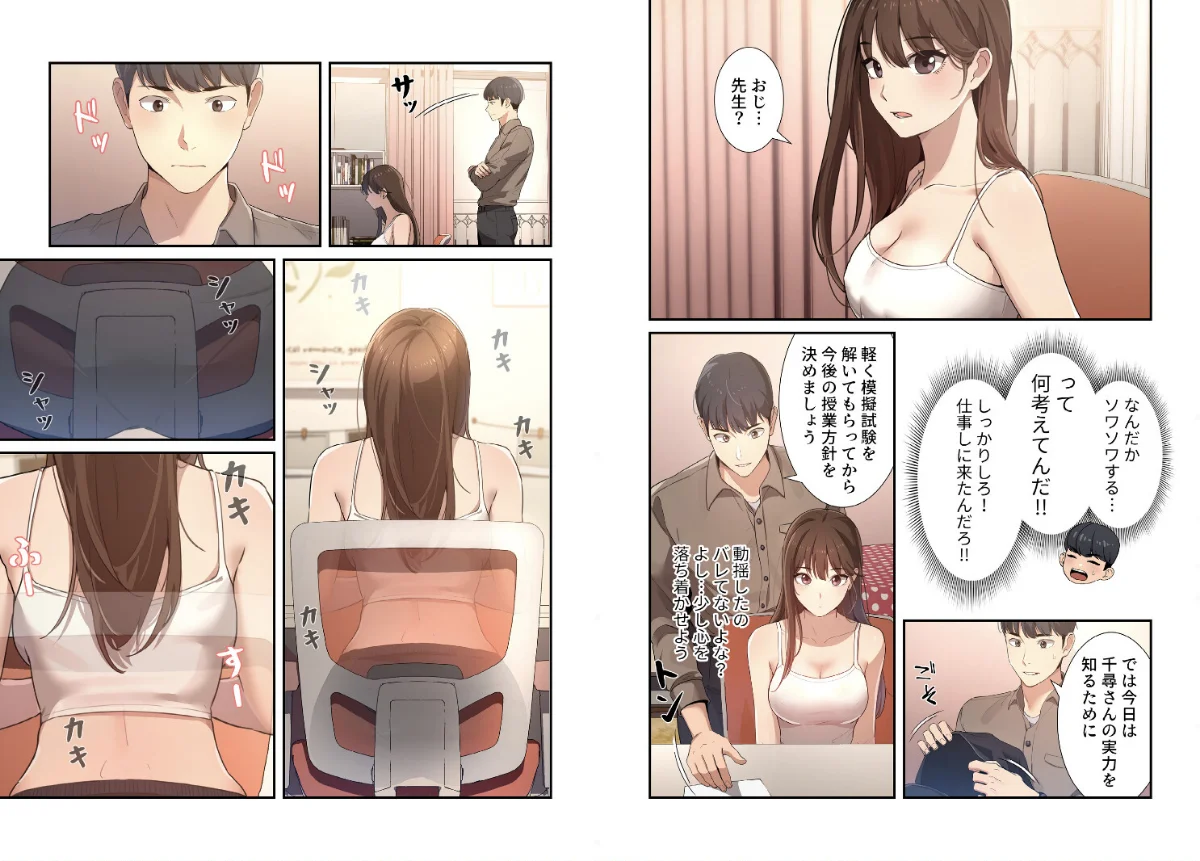 このご時世に家庭教師【分冊版】 第1巻 恋愛 女子大生 家庭教師 16ページ