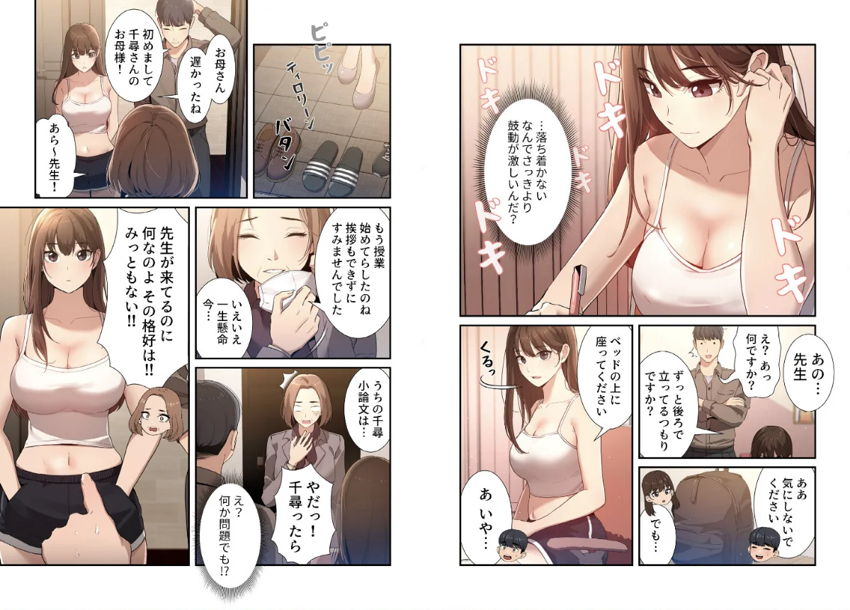 このご時世に家庭教師【分冊版】 第1巻 恋愛 女子大生 家庭教師 17ページ