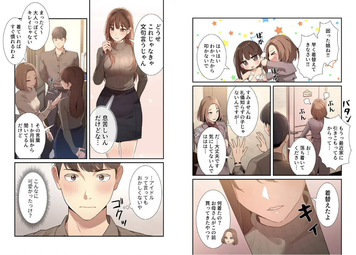 このご時世に家庭教師【分冊版】 第1巻 恋愛 女子大生 家庭教師 18ページ