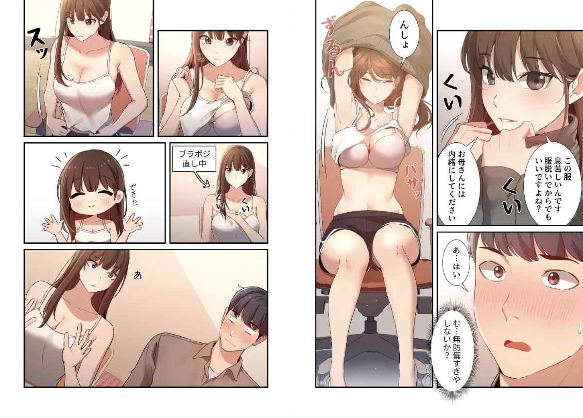 このご時世に家庭教師【分冊版】 第1巻 恋愛 女子大生 家庭教師 20ページ