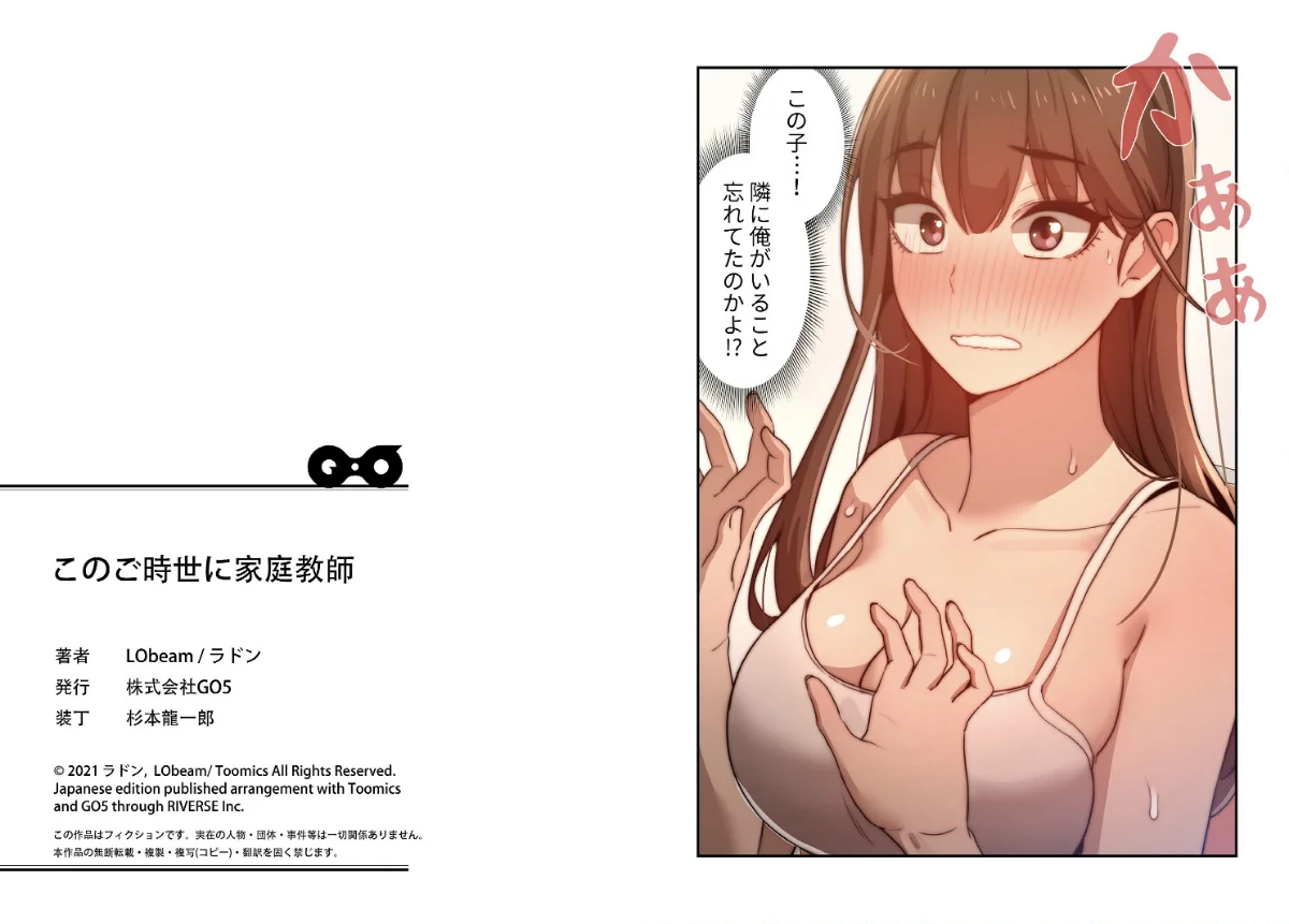 このご時世に家庭教師【分冊版】 第1巻 恋愛 女子大生 家庭教師 21ページ