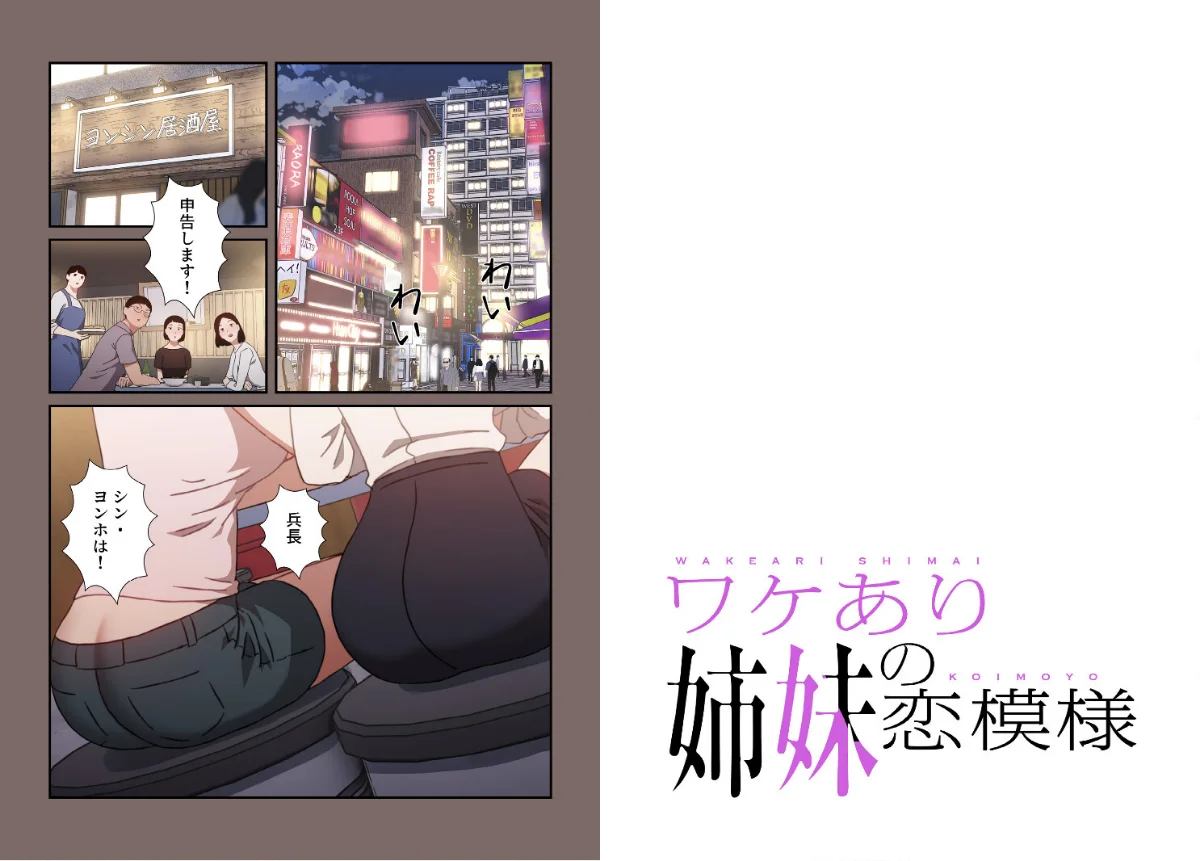 ワケあり姉妹の恋模様【分冊版】 第1巻 恋愛 女子大生 巨乳 2ページ