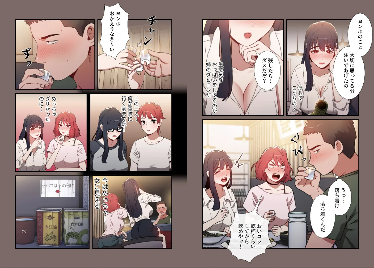 ワケあり姉妹の恋模様【分冊版】 第1巻 恋愛 女子大生 巨乳 7ページ