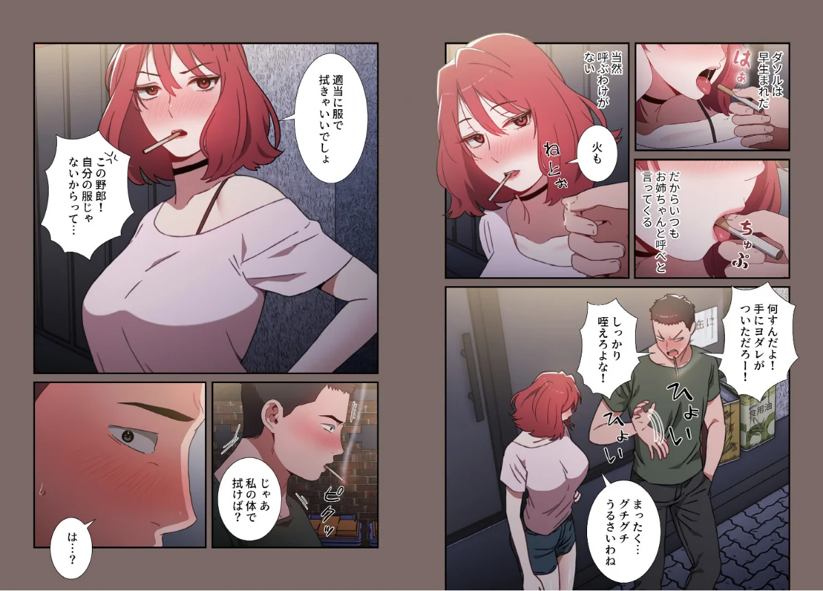 ワケあり姉妹の恋模様【分冊版】 第1巻 恋愛 女子大生 巨乳 9ページ