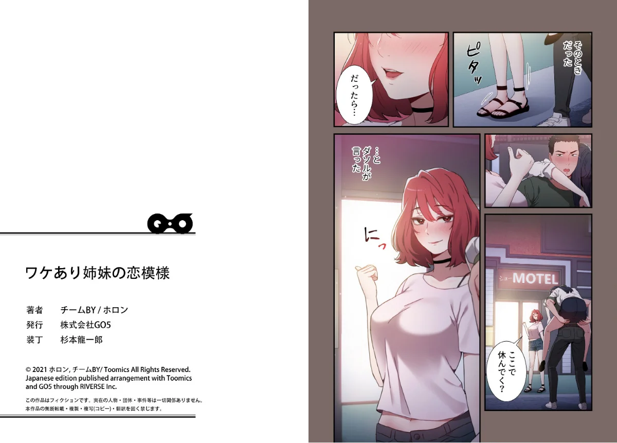 ワケあり姉妹の恋模様【分冊版】 第1巻 恋愛 女子大生 巨乳 16ページ