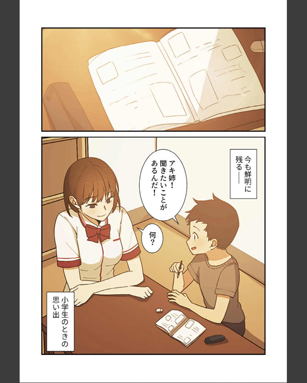 小悪魔なお隣さん【分冊版】 第1巻 恋愛 女子大生 若妻・幼妻 3ページ