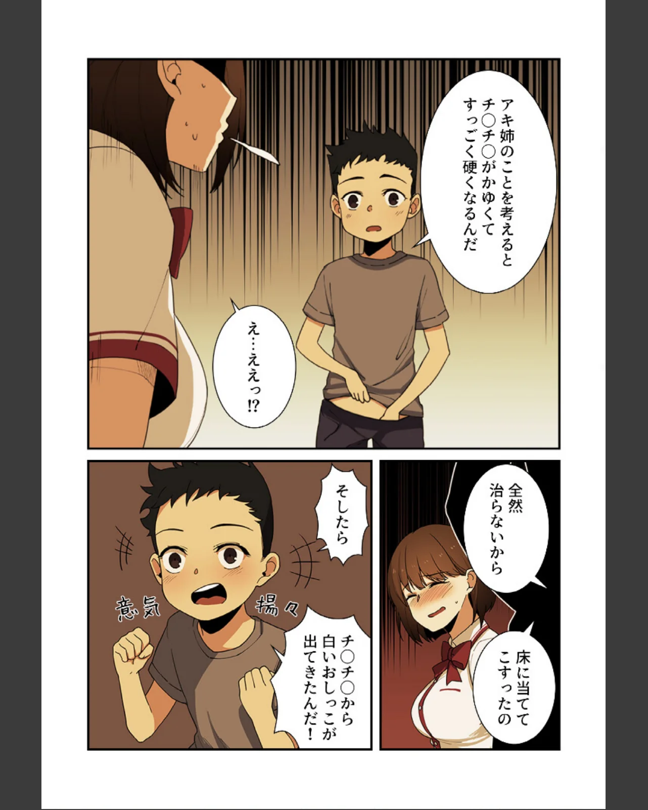 小悪魔なお隣さん【分冊版】 第1巻 恋愛 女子大生 若妻・幼妻 4ページ