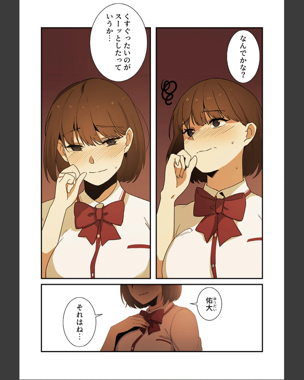 小悪魔なお隣さん【分冊版】 第1巻 恋愛 女子大生 若妻・幼妻 5ページ