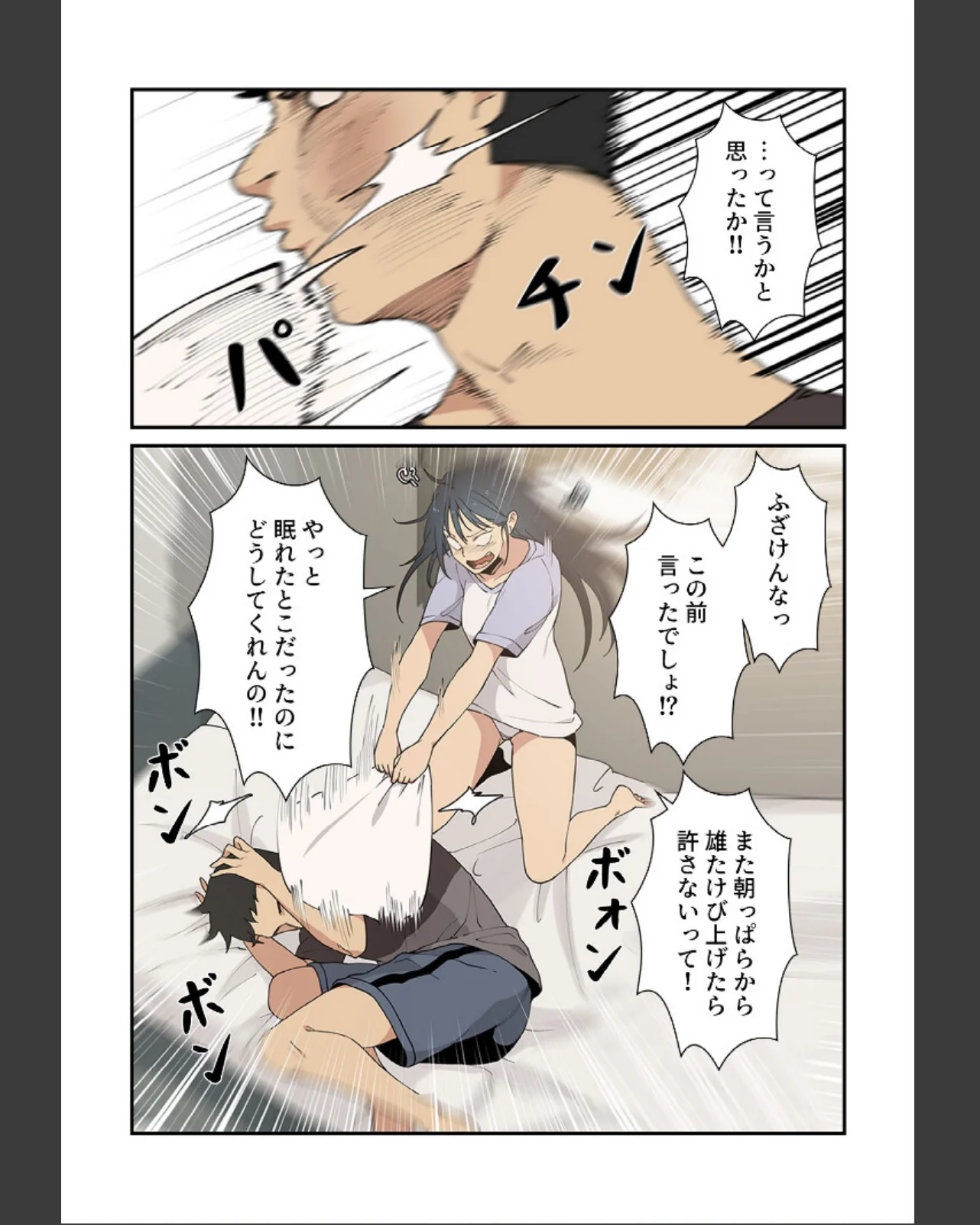 小悪魔なお隣さん【分冊版】 第1巻 恋愛 女子大生 若妻・幼妻 8ページ