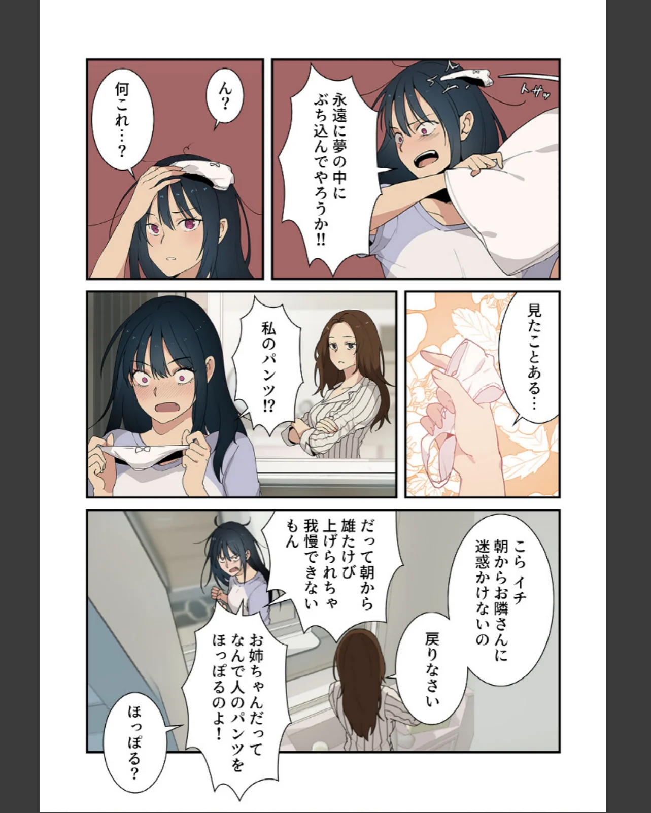 小悪魔なお隣さん【分冊版】 第1巻 恋愛 女子大生 若妻・幼妻 10ページ