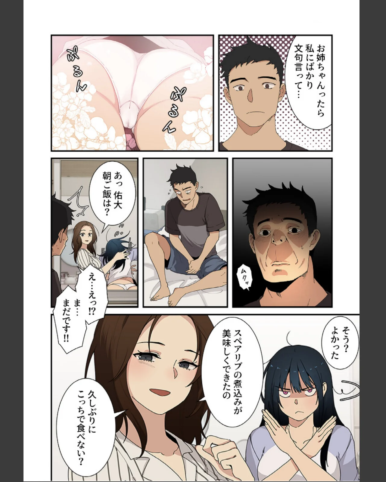 小悪魔なお隣さん【分冊版】 第1巻 恋愛 女子大生 若妻・幼妻 12ページ