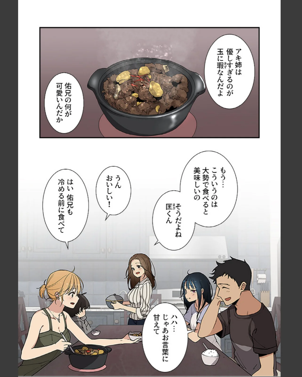 小悪魔なお隣さん【分冊版】 第1巻 恋愛 女子大生 若妻・幼妻 13ページ