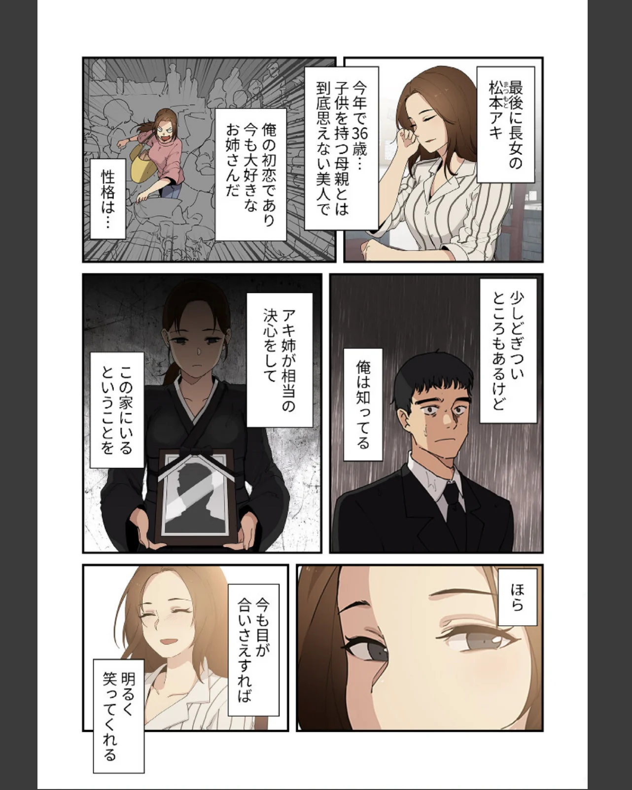 小悪魔なお隣さん【分冊版】 第1巻 恋愛 女子大生 若妻・幼妻 16ページ
