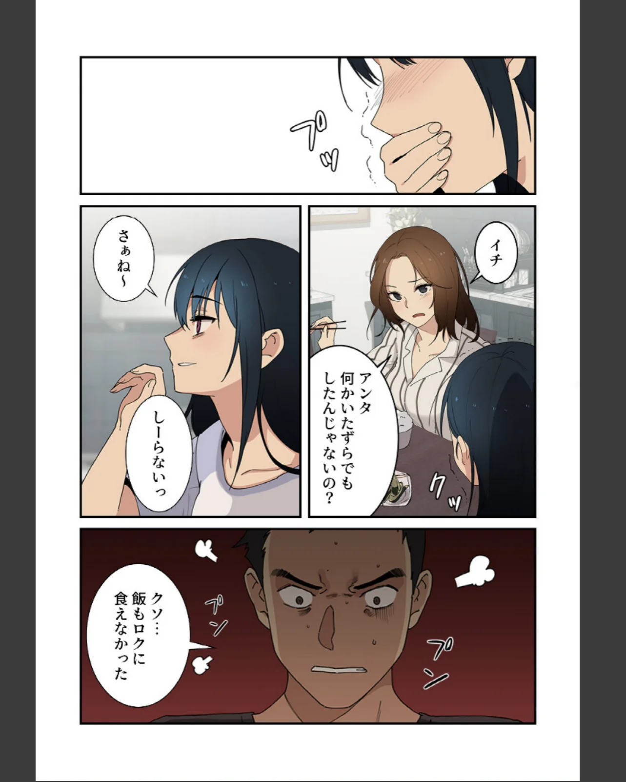 小悪魔なお隣さん【分冊版】 第1巻 恋愛 女子大生 若妻・幼妻 20ページ