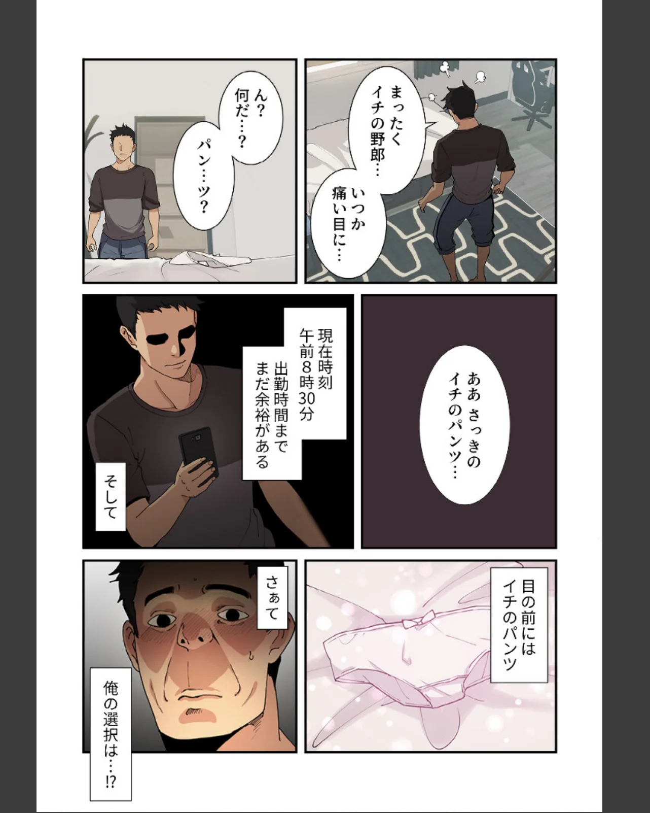 小悪魔なお隣さん【分冊版】 第1巻 恋愛 女子大生 若妻・幼妻 21ページ