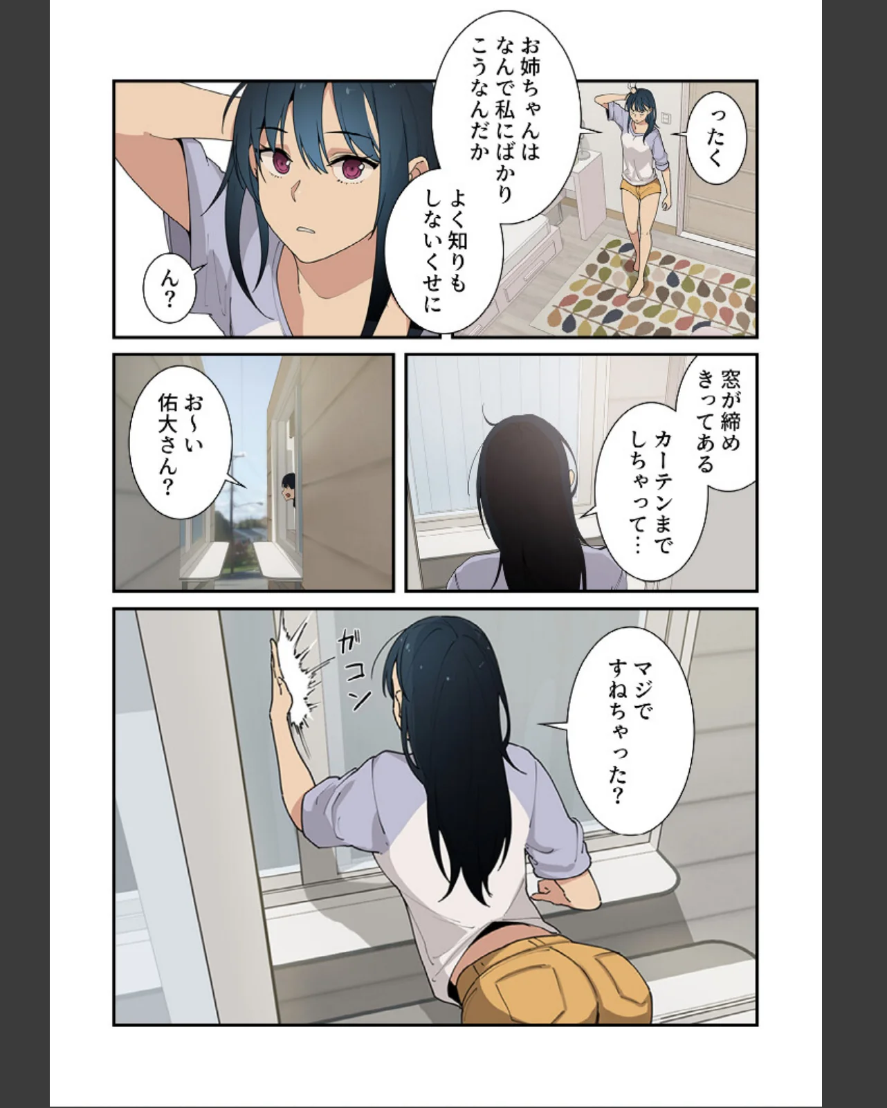 小悪魔なお隣さん【分冊版】 第1巻 恋愛 女子大生 若妻・幼妻 22ページ