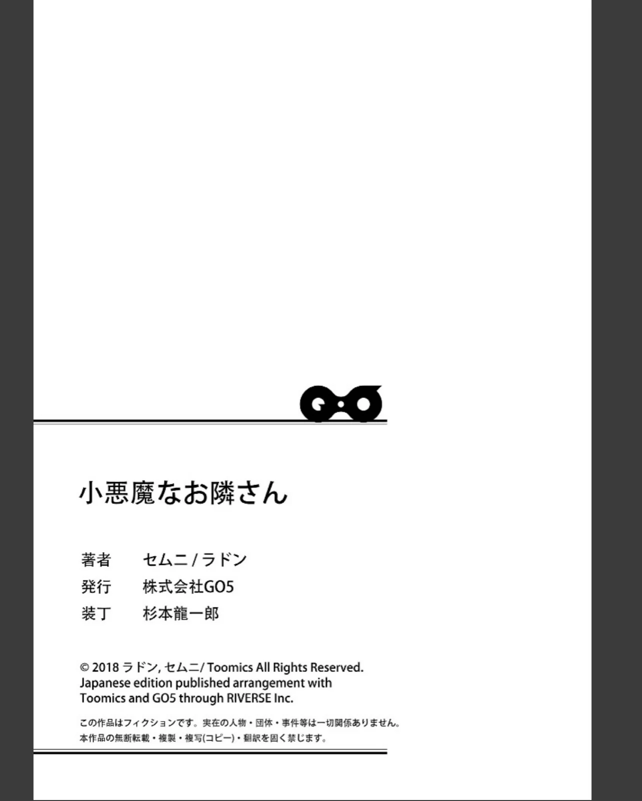 小悪魔なお隣さん【分冊版】 第1巻 恋愛 女子大生 若妻・幼妻 27ページ