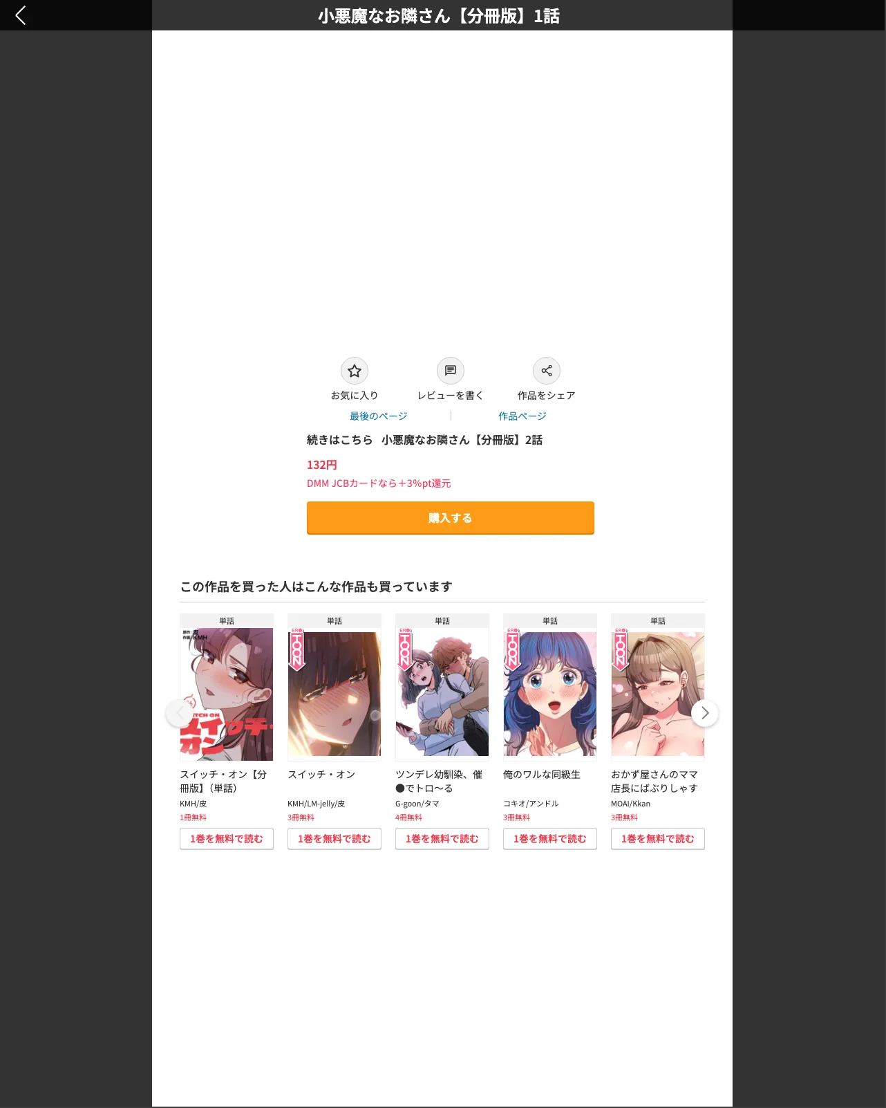小悪魔なお隣さん【分冊版】 第1巻 恋愛 女子大生 若妻・幼妻 28ページ