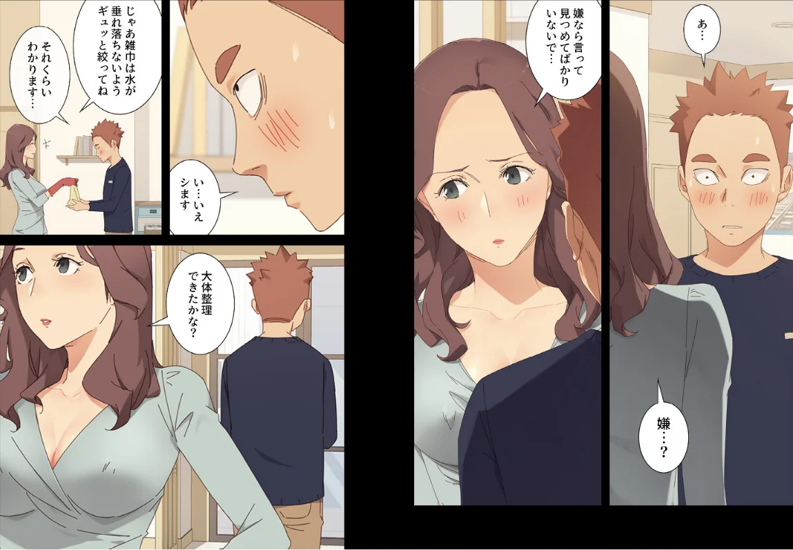 甘いトラップ【分冊版】 第1巻 義母 めがね 手コキ 3ページ