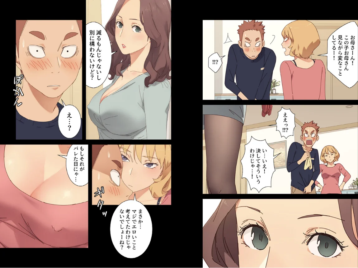 甘いトラップ【分冊版】 第1巻 義母 めがね 手コキ 5ページ