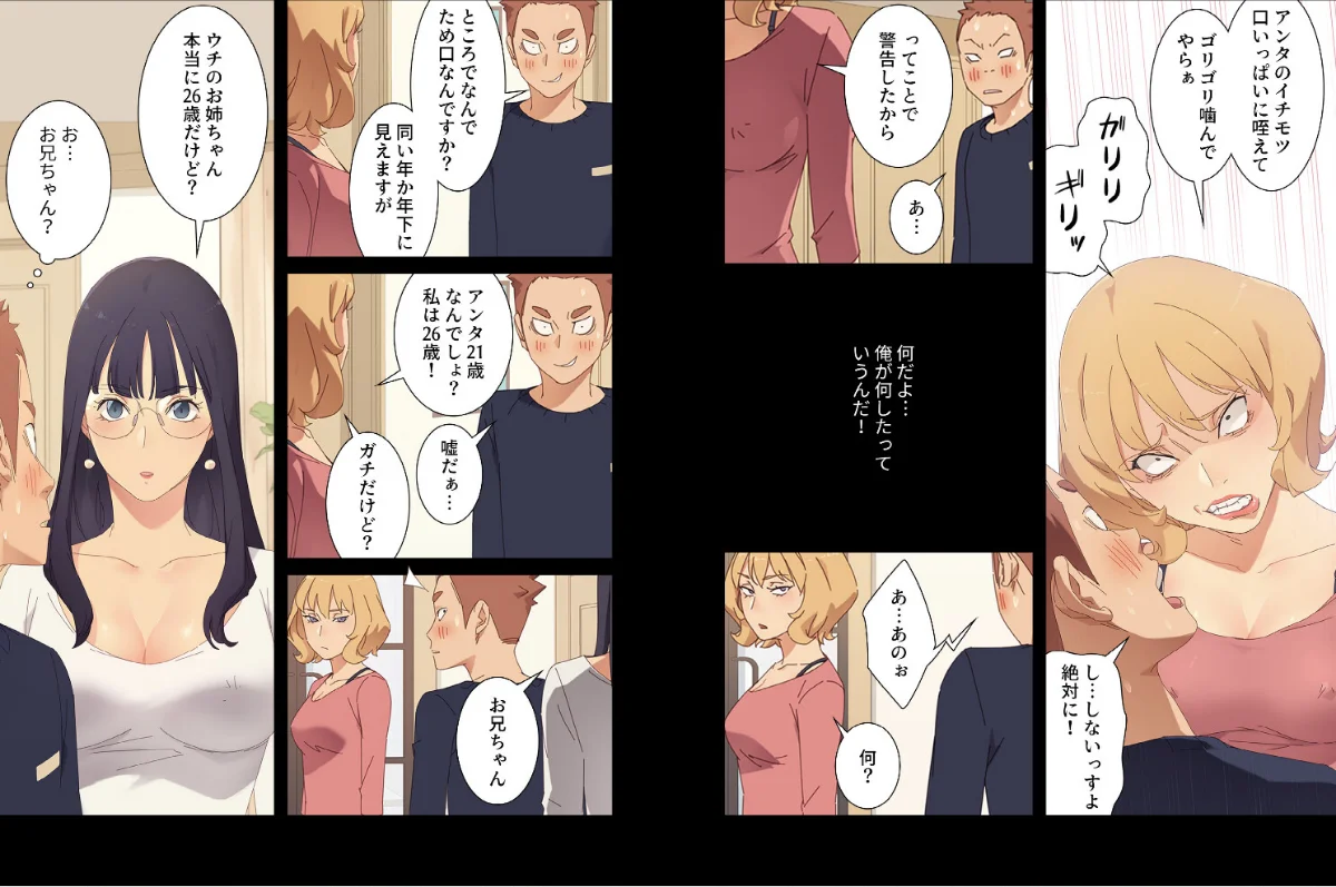 甘いトラップ【分冊版】 第1巻 義母 めがね 手コキ 6ページ