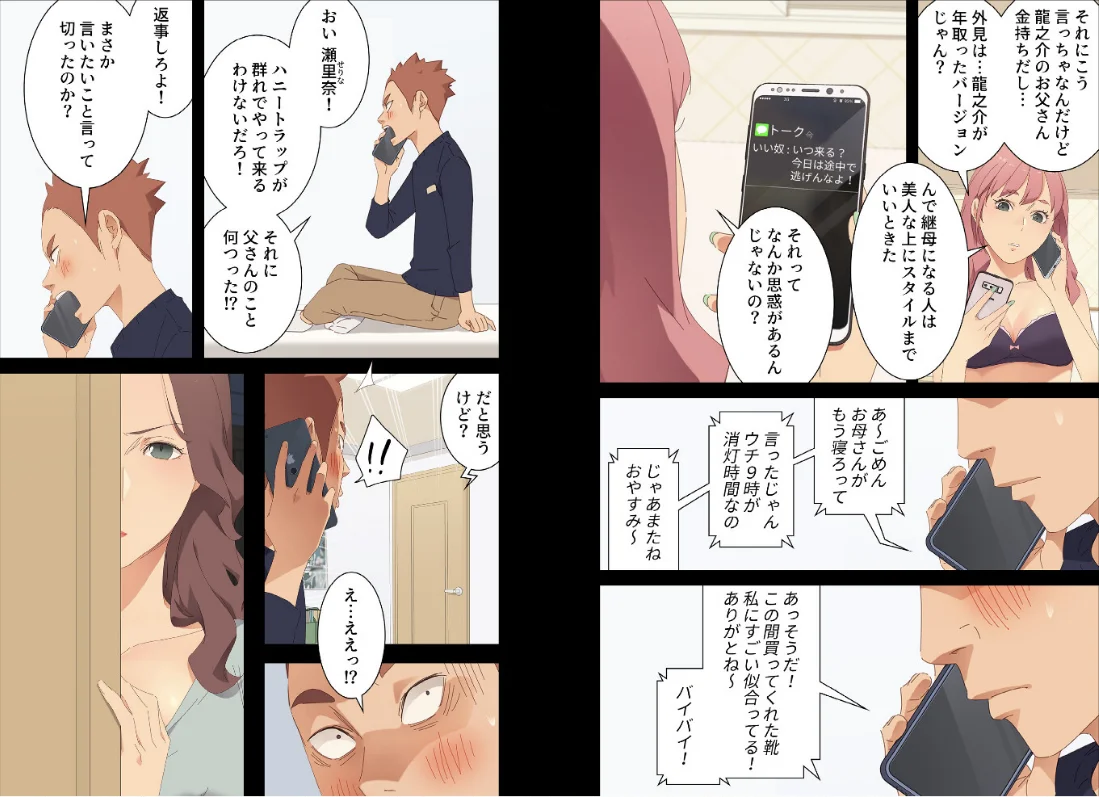 甘いトラップ【分冊版】 第1巻 義母 めがね 手コキ 12ページ