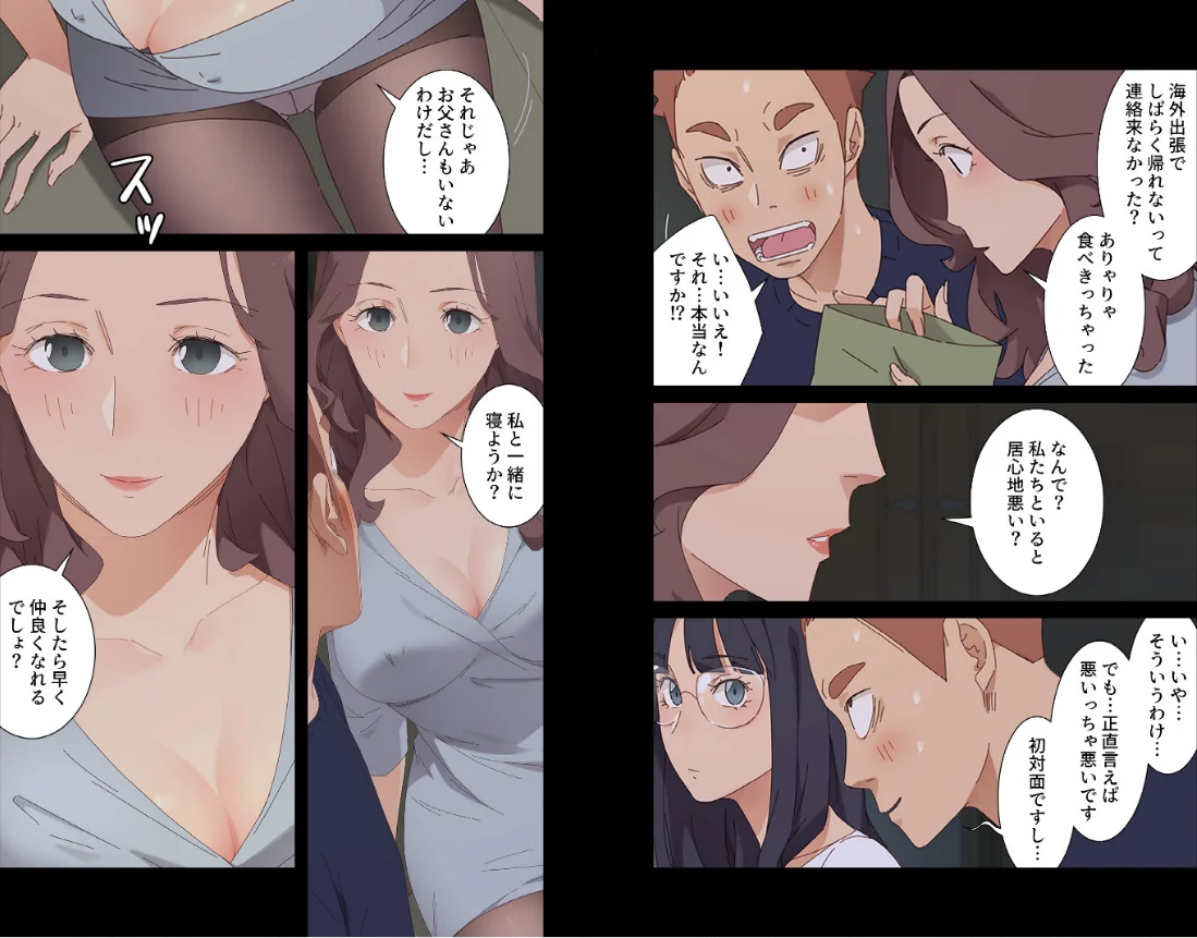 甘いトラップ【分冊版】 第1巻 義母 めがね 手コキ 18ページ