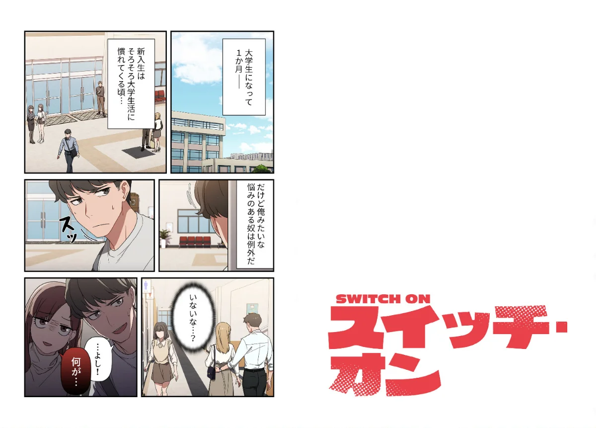 スイッチ・オン【分冊版】 第1巻 女子大生 おもちゃ ローター 2ページ