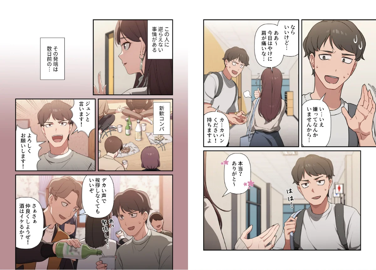 スイッチ・オン【分冊版】 第1巻 女子大生 おもちゃ ローター 4ページ