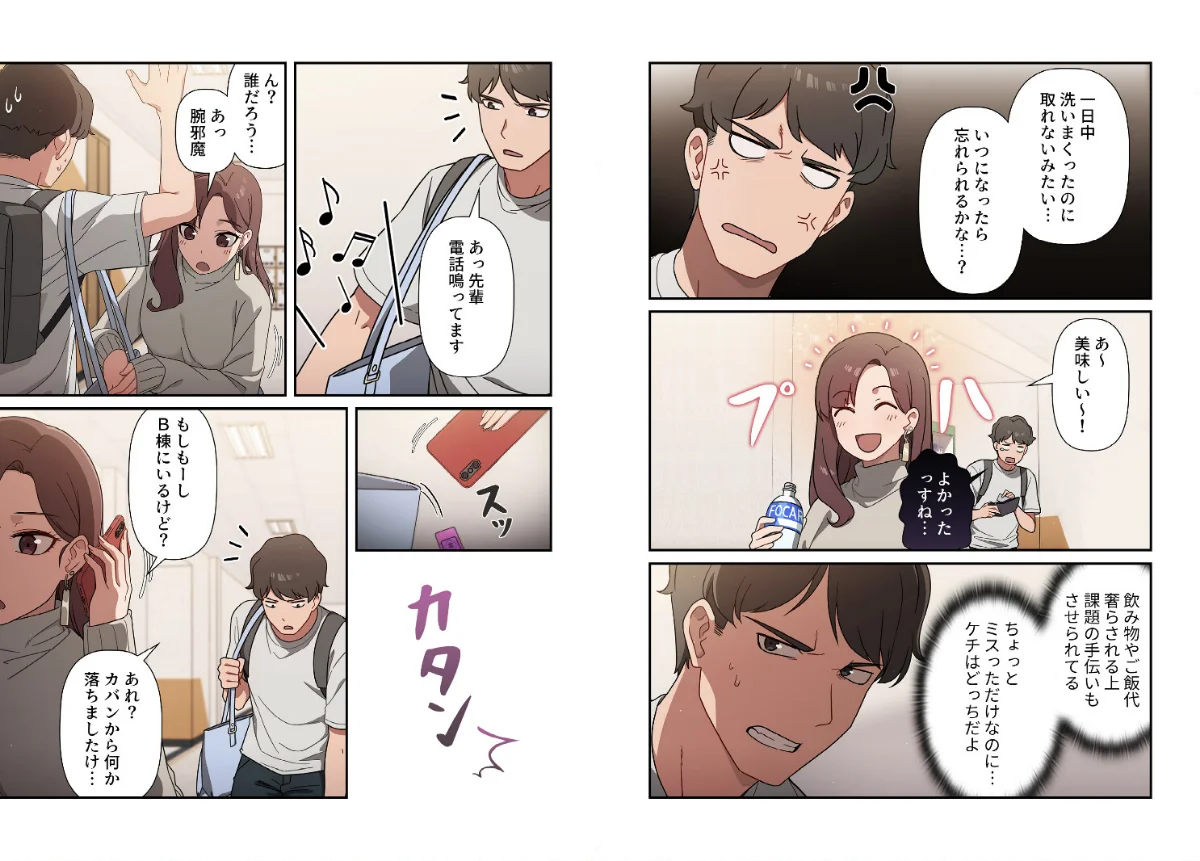 スイッチ・オン【分冊版】 第1巻 女子大生 おもちゃ ローター 8ページ