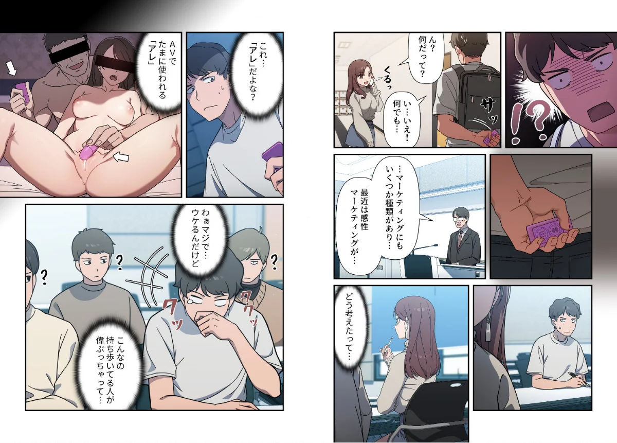 スイッチ・オン【分冊版】 第1巻 女子大生 おもちゃ ローター 9ページ