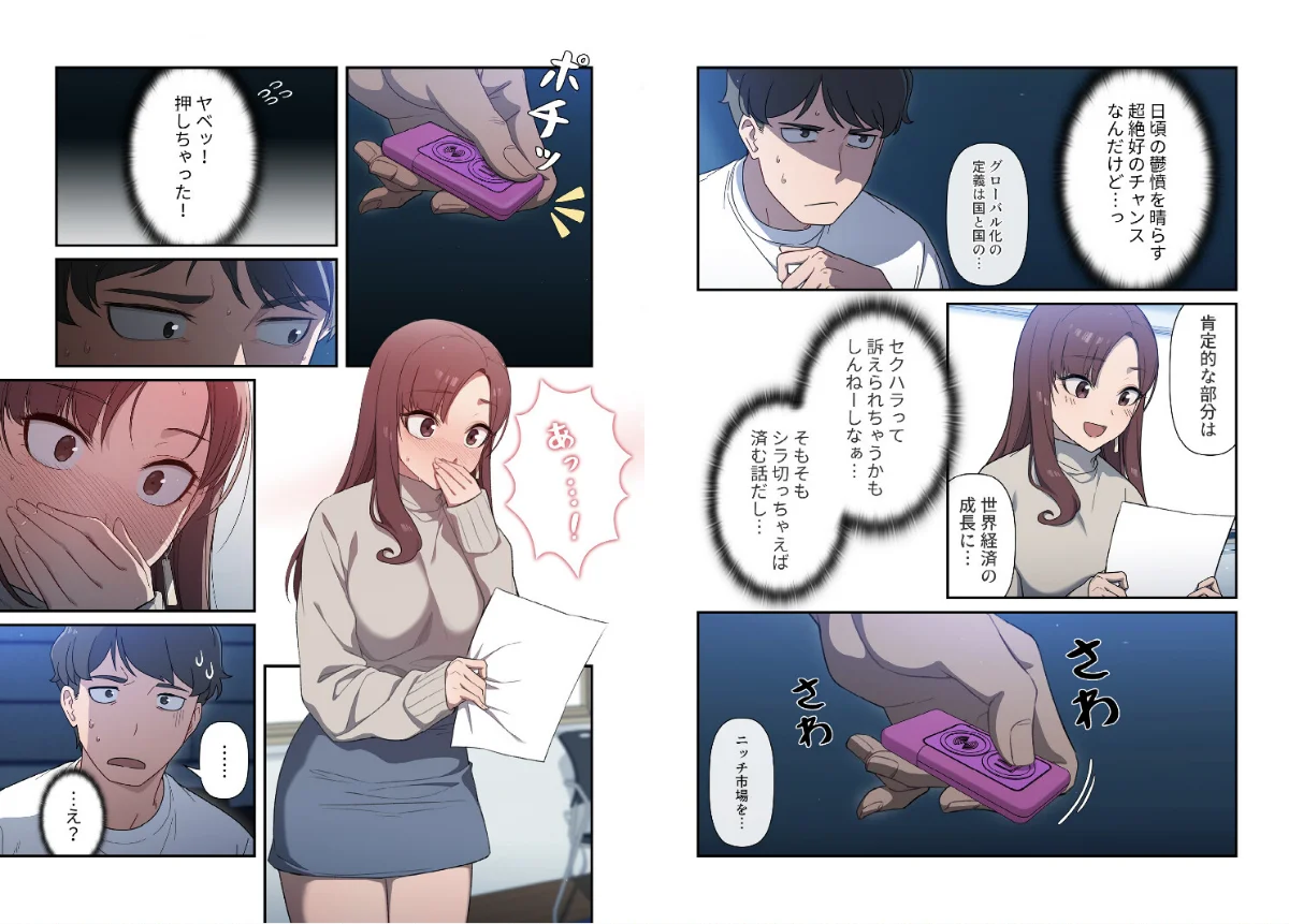 スイッチ・オン【分冊版】 第1巻 女子大生 おもちゃ ローター 11ページ